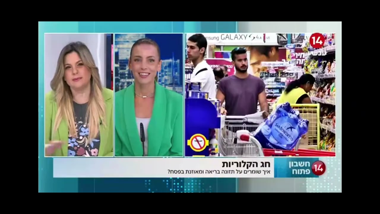 חג הקלוריות